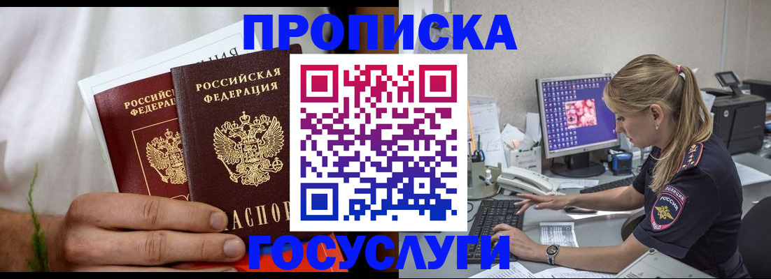 купить прописку в Кыштыме