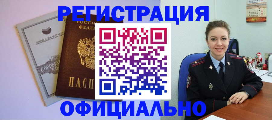 временная прописка в Кыштыме