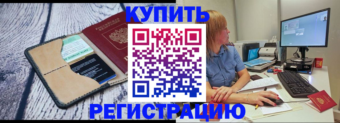 временная регистрация надежно в Кыштыме