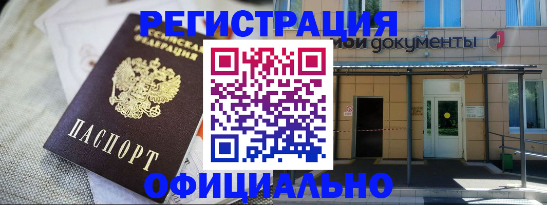 временная регистрация недорого в Кыштыме